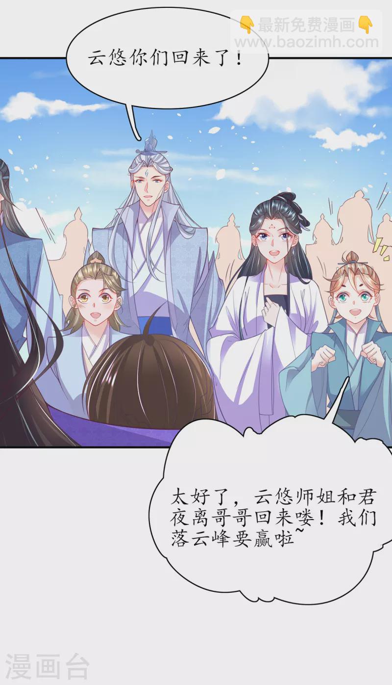 🍘王妃的修仙指南 第120话 胜利归来 第32页