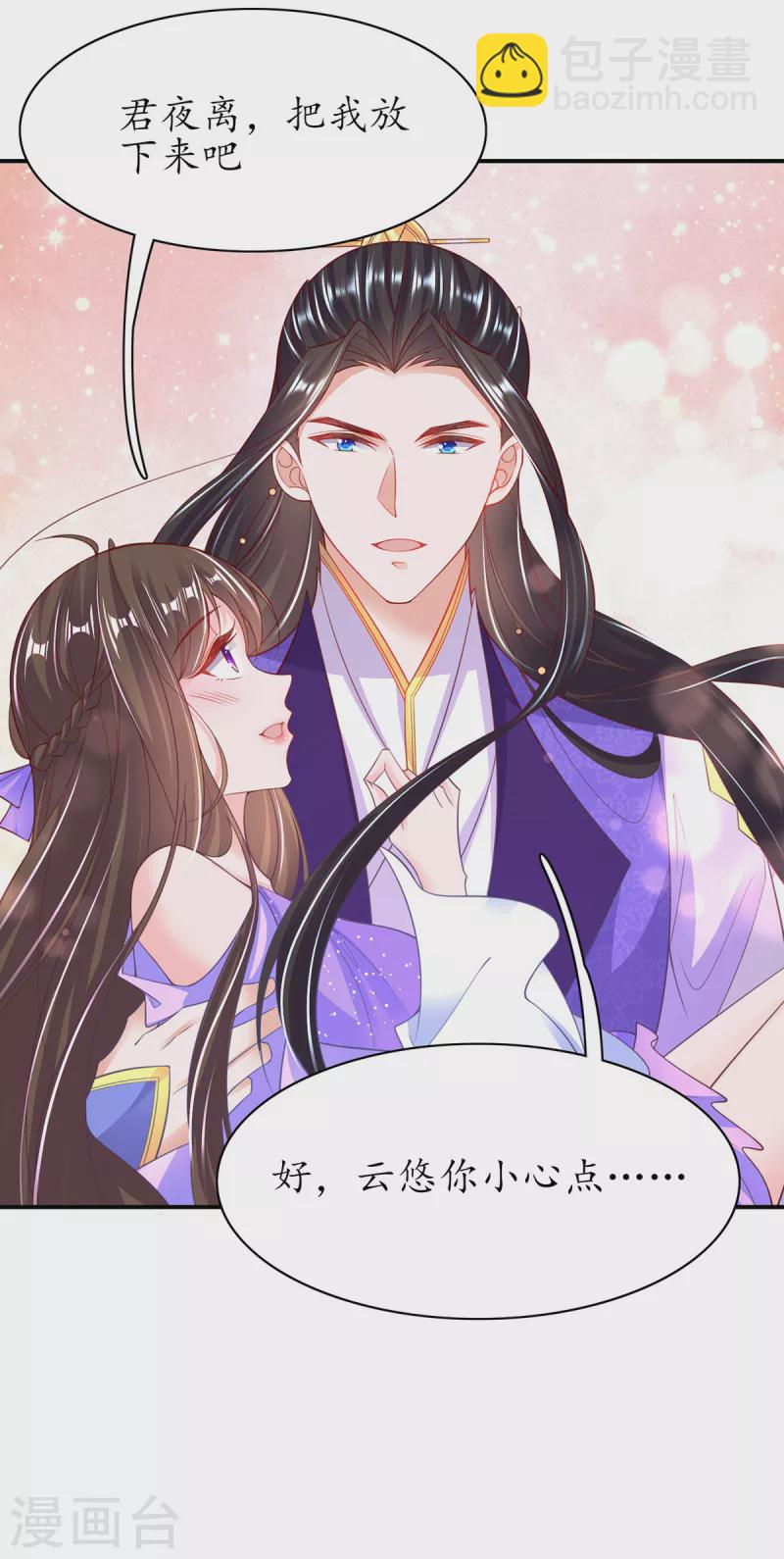 🍘王妃的修仙指南 第120话 胜利归来 第33页