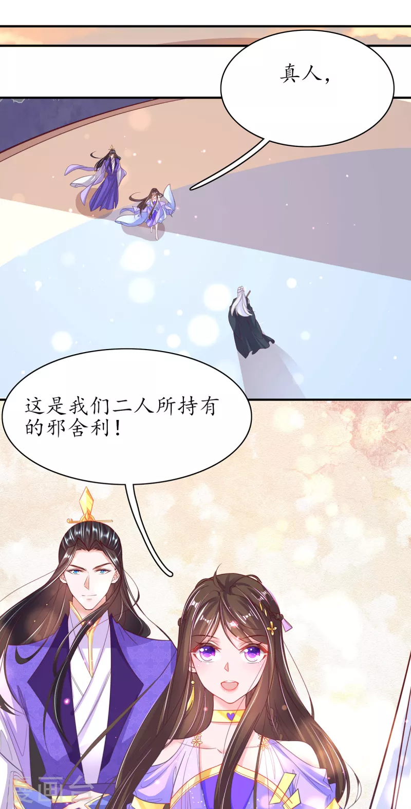 🍘王妃的修仙指南 第120话 胜利归来 第34页