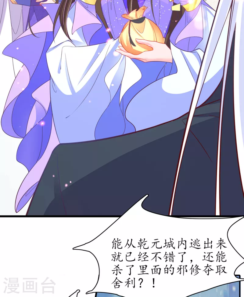 🍘王妃的修仙指南 第120话 胜利归来 第35页