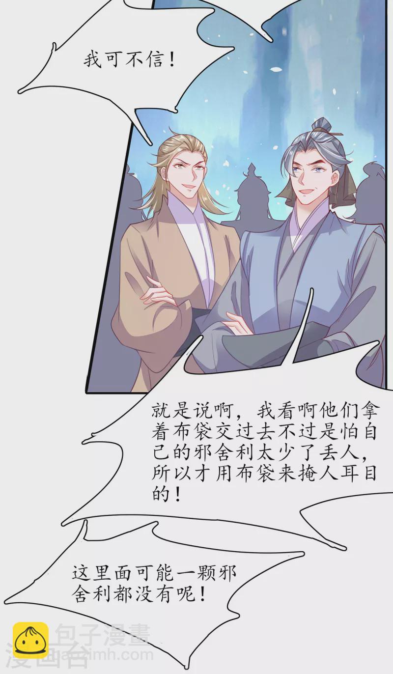 🍘王妃的修仙指南 第120话 胜利归来 第36页