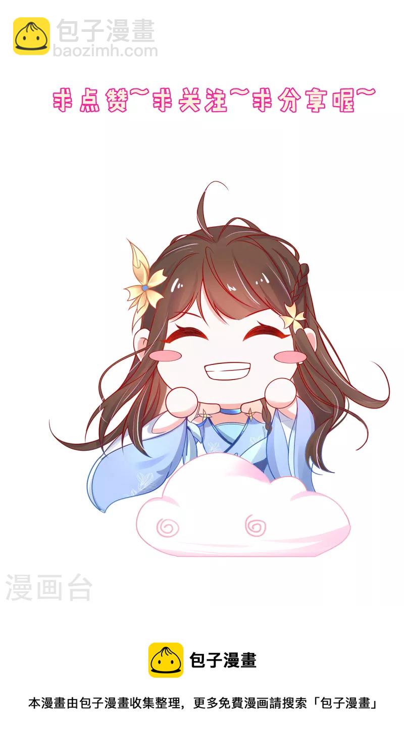 🍘王妃的修仙指南 第120话 胜利归来 第37页