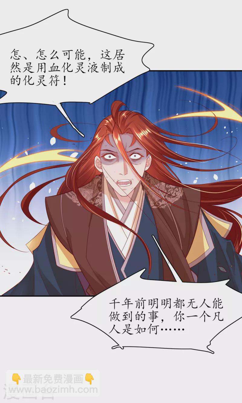 🍘王妃的修仙指南 第120话 胜利归来 第4页