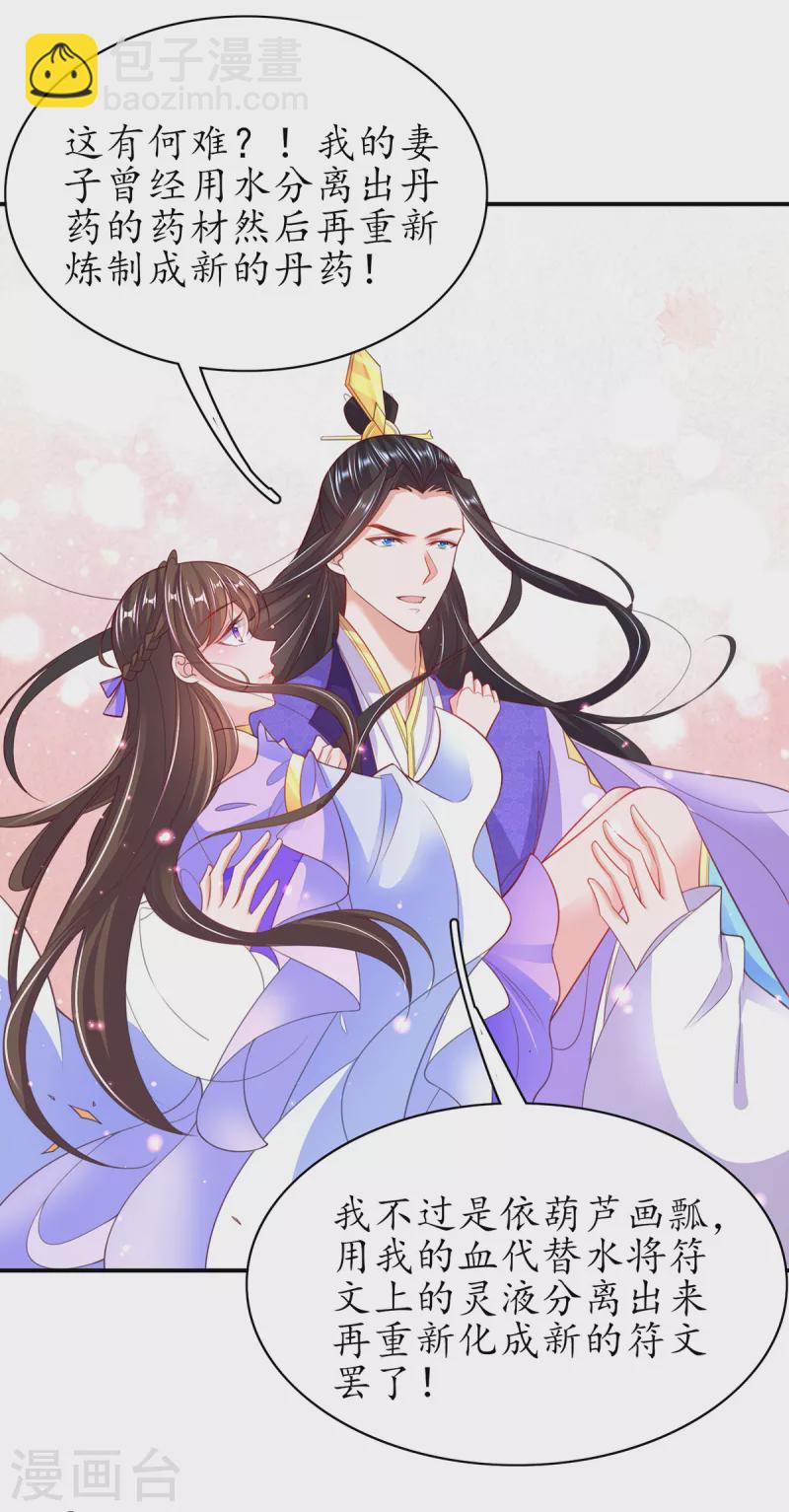 🍘王妃的修仙指南 第120话 胜利归来 第5页