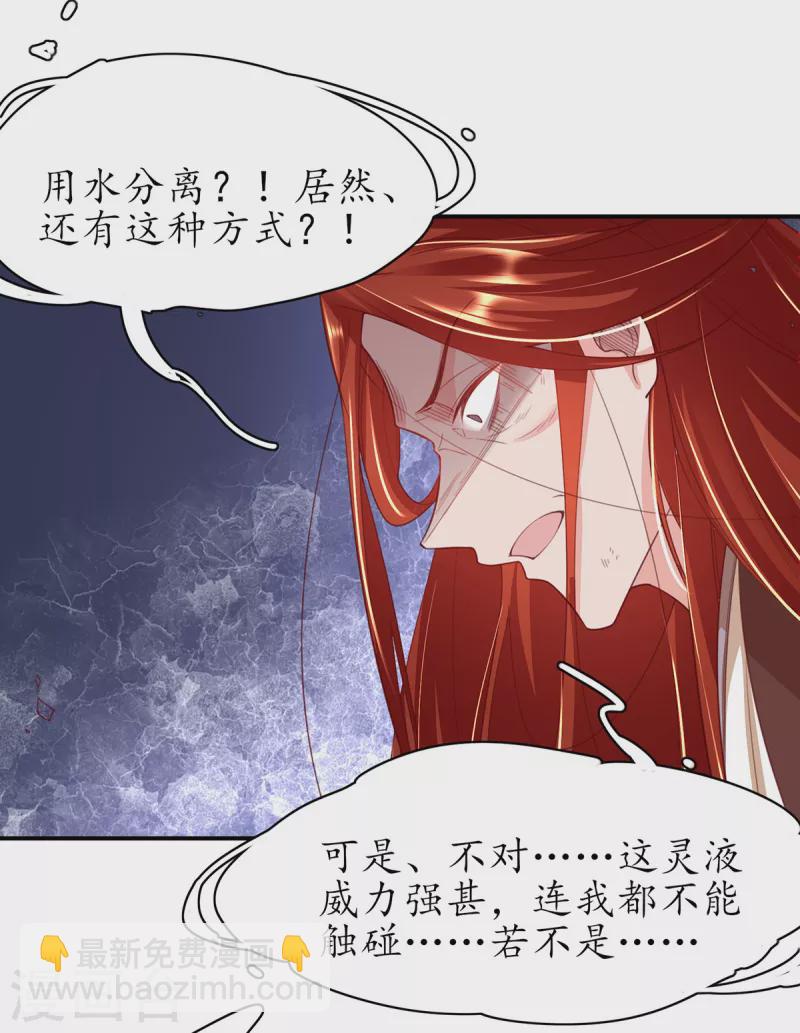 🍘王妃的修仙指南 第120话 胜利归来 第6页