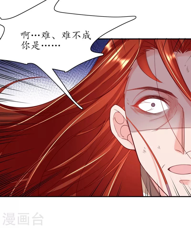 🍘王妃的修仙指南 第120话 胜利归来 第7页
