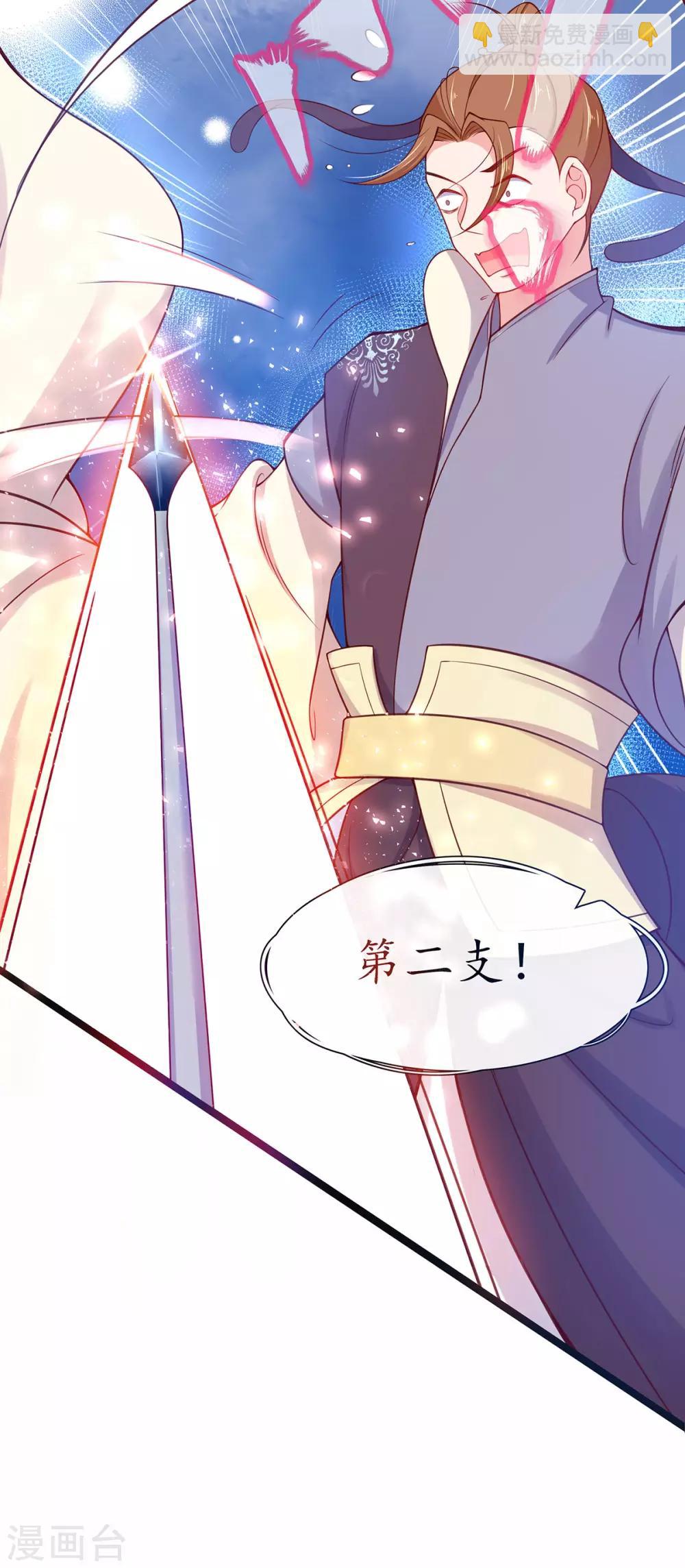 🍘王妃的修仙指南 第12话 必胜的一箭 第19页