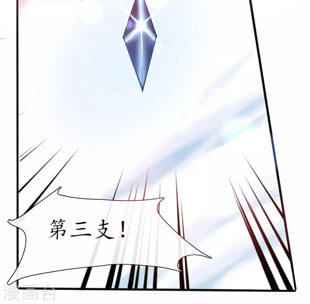 🍘王妃的修仙指南 第12话 必胜的一箭 第21页