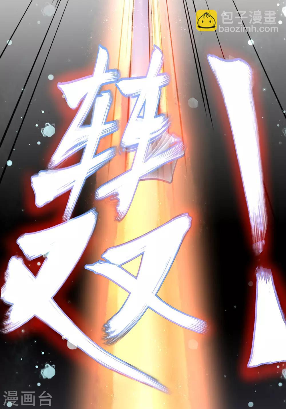 🍘王妃的修仙指南 第12话 必胜的一箭 第23页