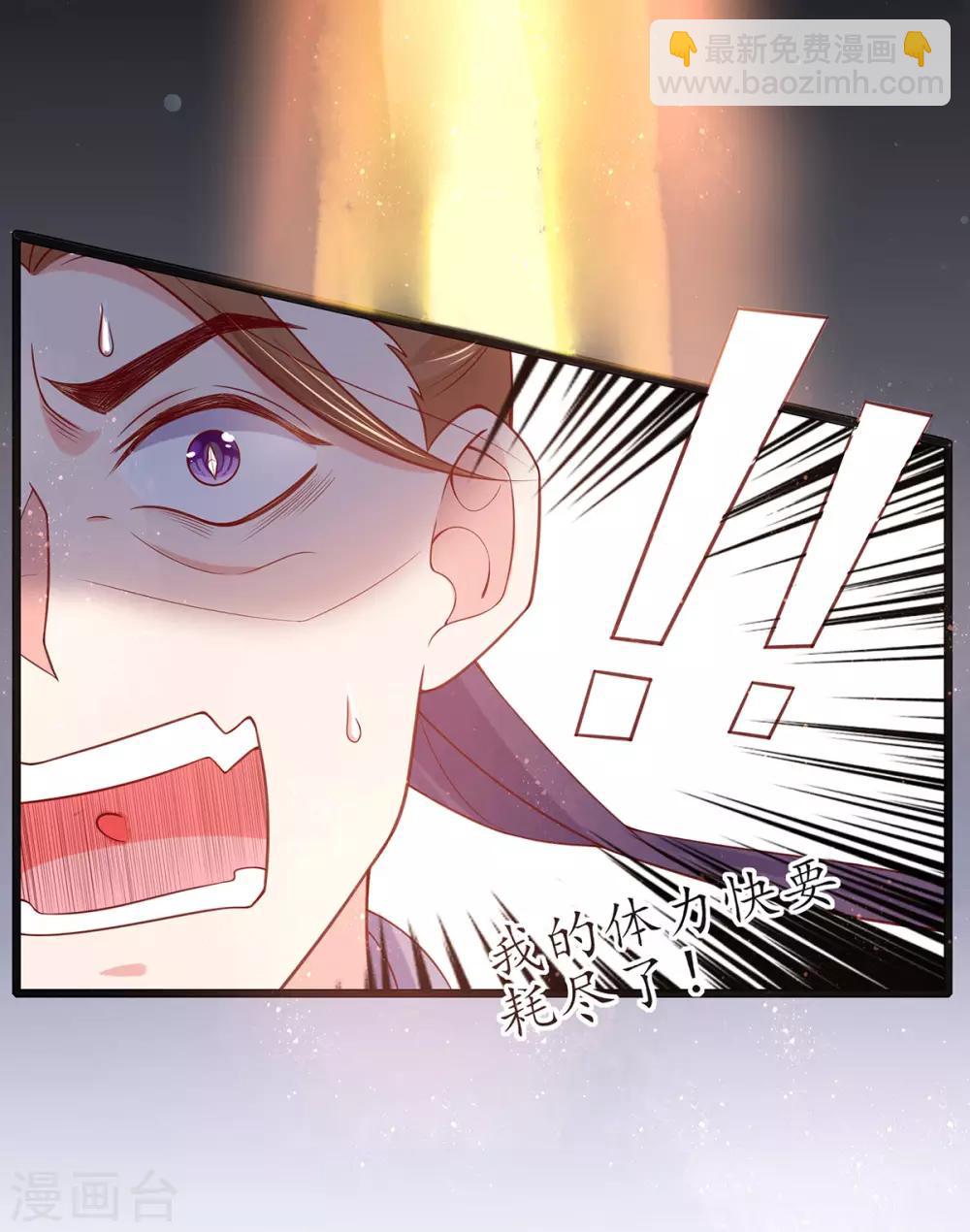 🍘王妃的修仙指南 第12话 必胜的一箭 第24页