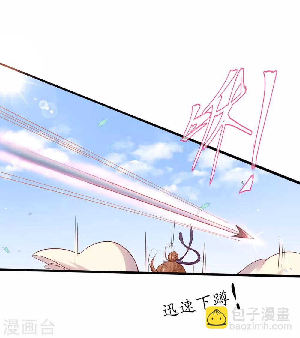 🍘王妃的修仙指南 第12话 必胜的一箭 第25页