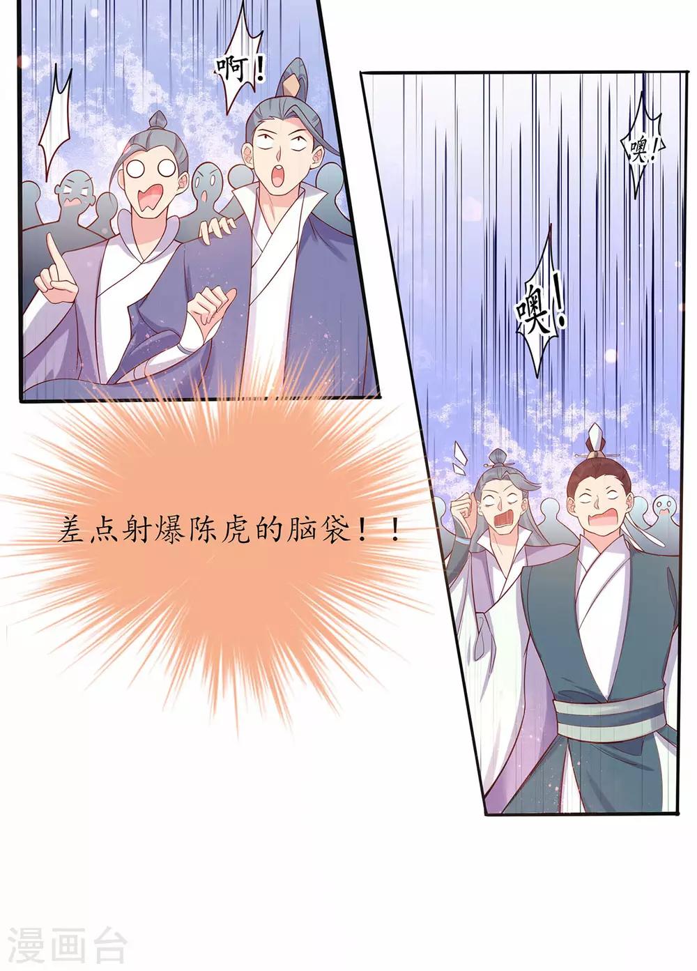 🍘王妃的修仙指南 第12话 必胜的一箭 第28页