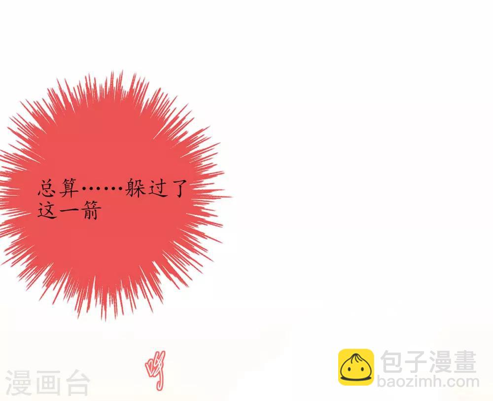 🍘王妃的修仙指南 第12话 必胜的一箭 第30页
