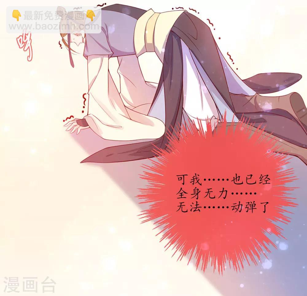 🍘王妃的修仙指南 第12话 必胜的一箭 第31页