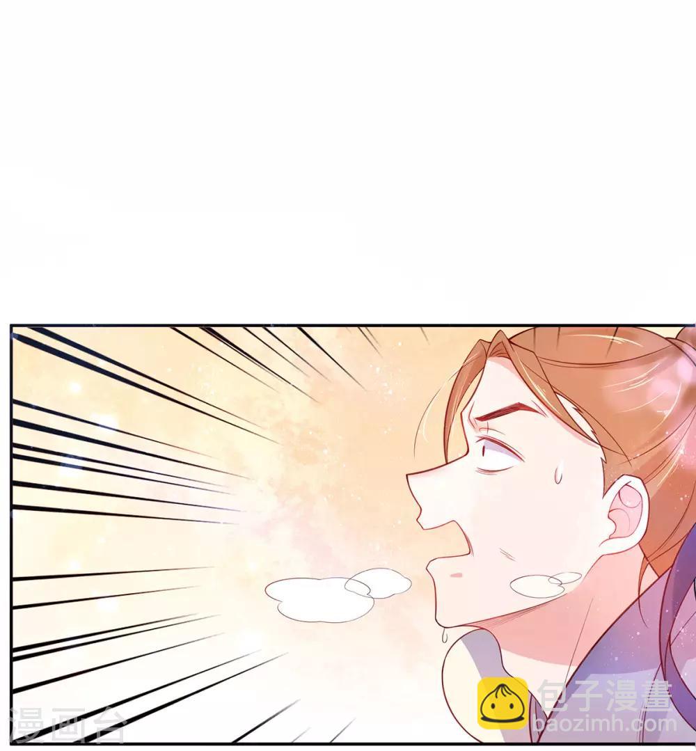 🍘王妃的修仙指南 第12话 必胜的一箭 第33页