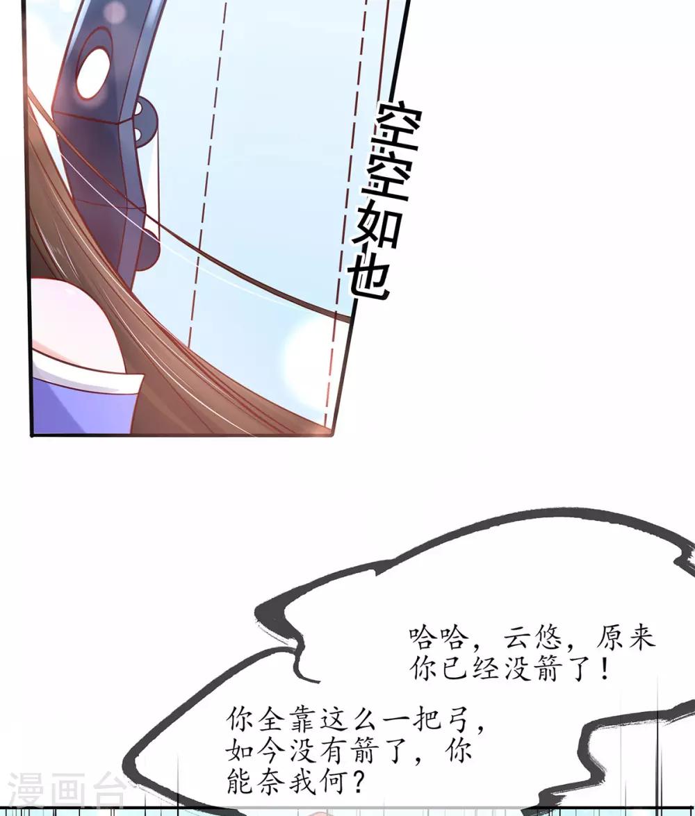 🍘王妃的修仙指南 第12话 必胜的一箭 第36页