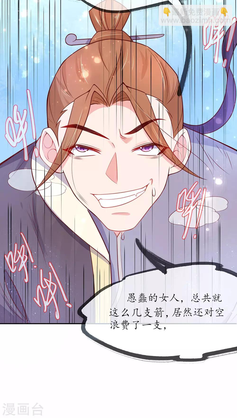 🍘王妃的修仙指南 第12话 必胜的一箭 第37页