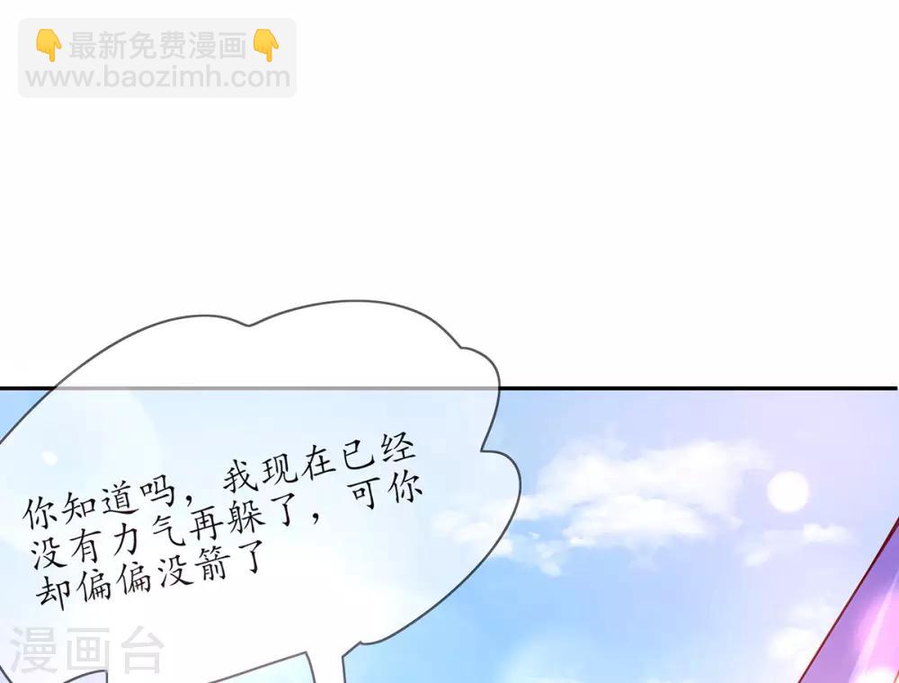 🍘王妃的修仙指南 第12话 必胜的一箭 第38页