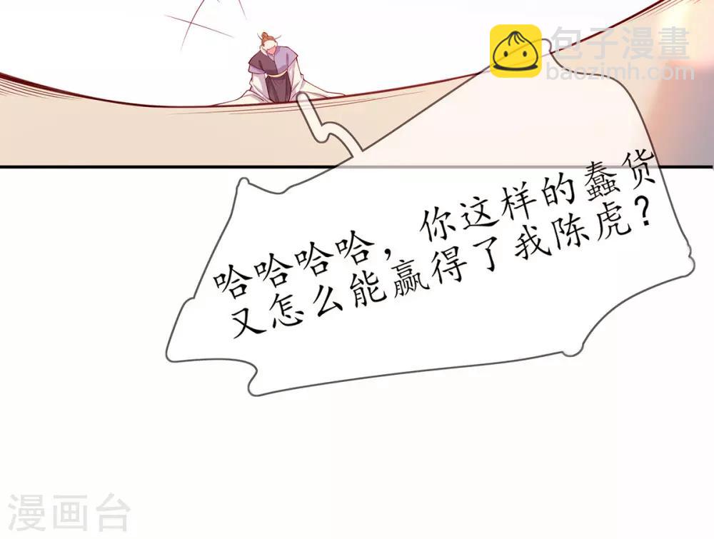 🍘王妃的修仙指南 第12话 必胜的一箭 第40页