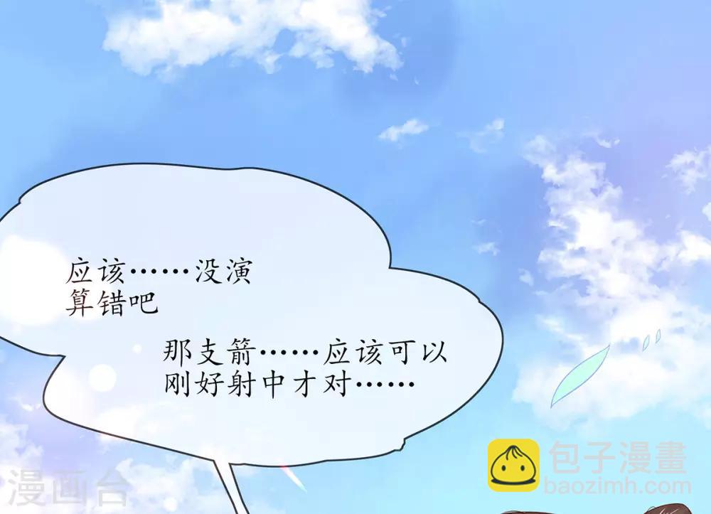 🍘王妃的修仙指南 第12话 必胜的一箭 第42页