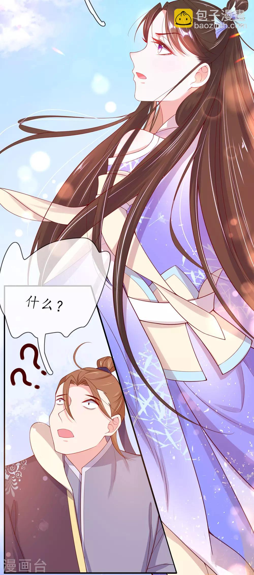 🍘王妃的修仙指南 第12话 必胜的一箭 第43页