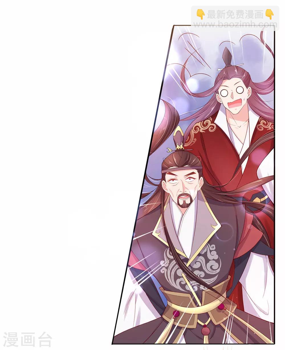 🍘王妃的修仙指南 第12话 必胜的一箭 第48页