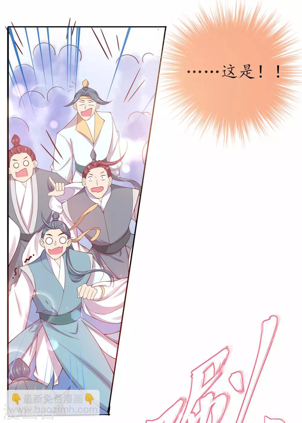 🍘王妃的修仙指南 第12话 必胜的一箭 第49页