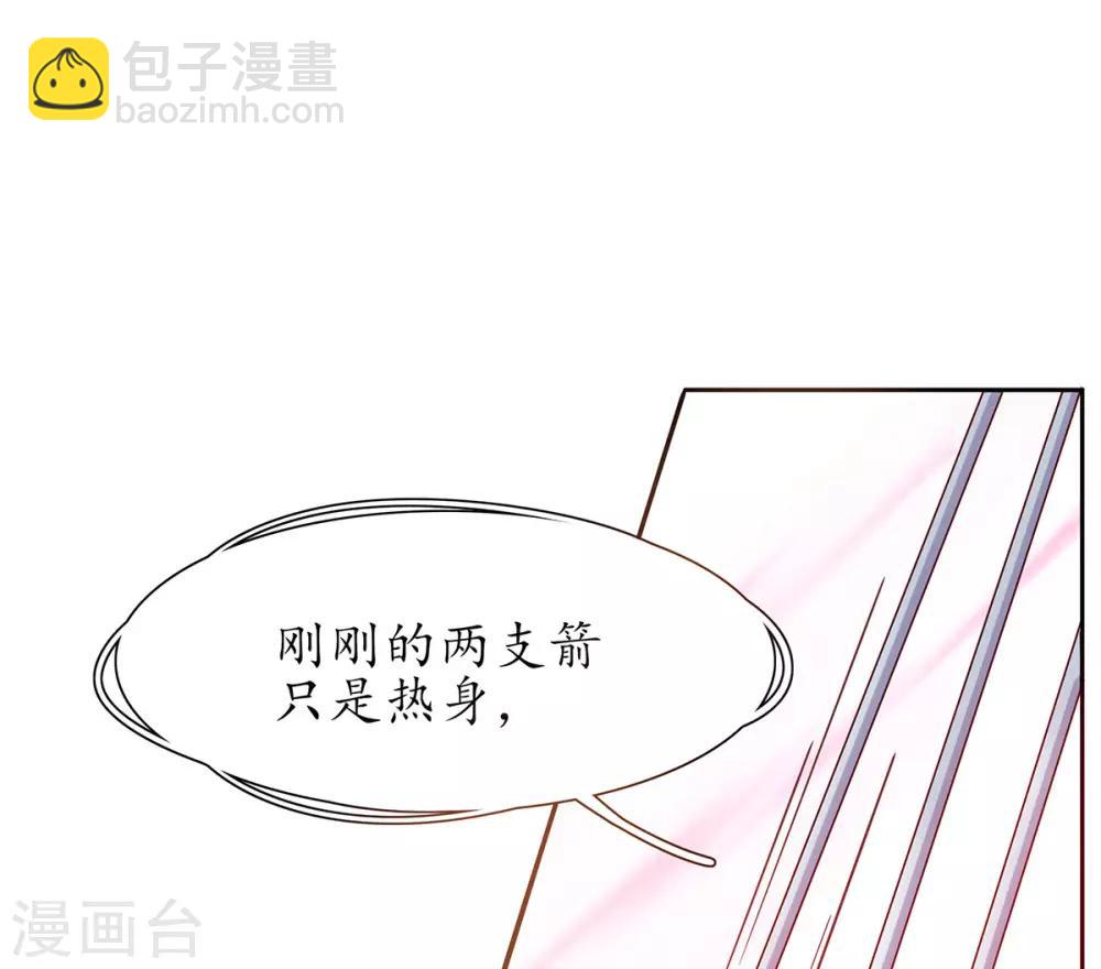 🍘王妃的修仙指南 第12话 必胜的一箭 第6页