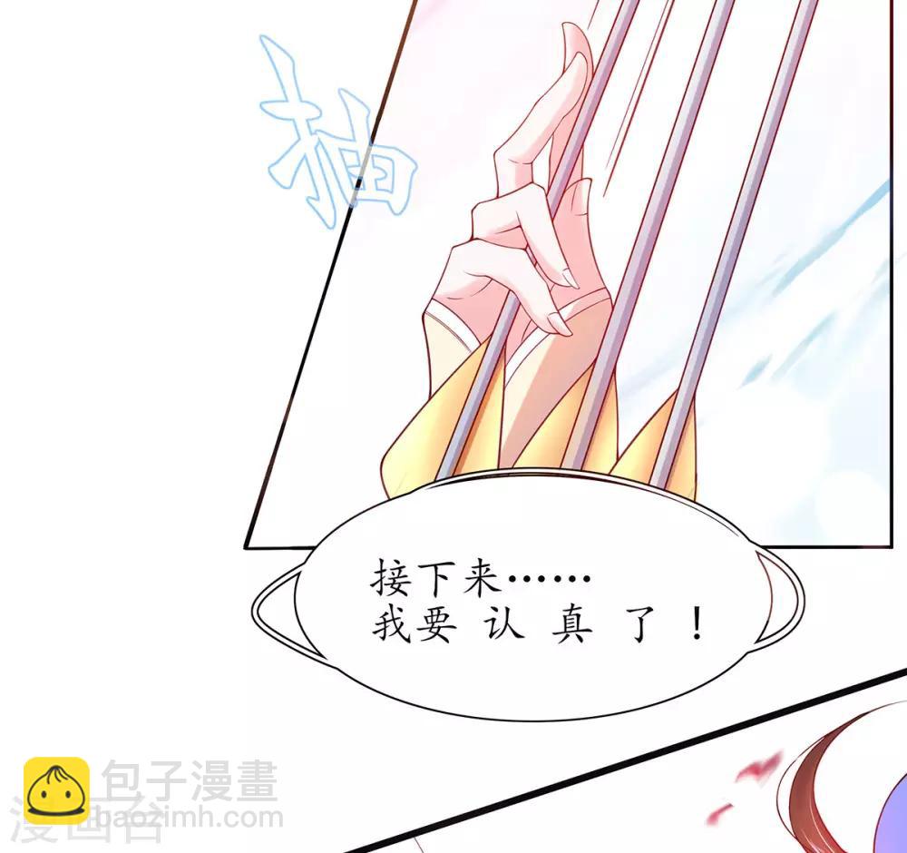 🍘王妃的修仙指南 第12话 必胜的一箭 第7页