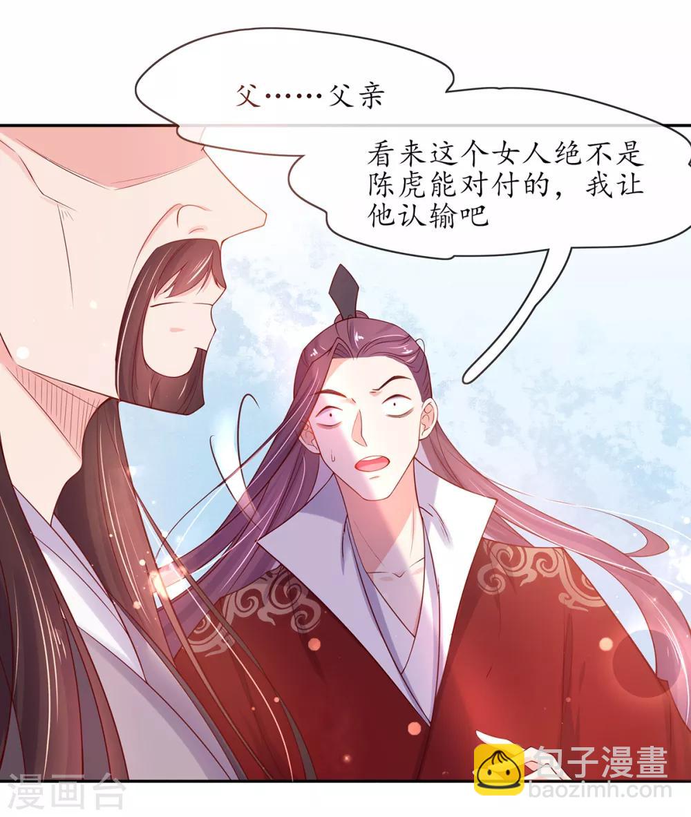 🍘王妃的修仙指南 第14话 云悠的聪慧 第14页