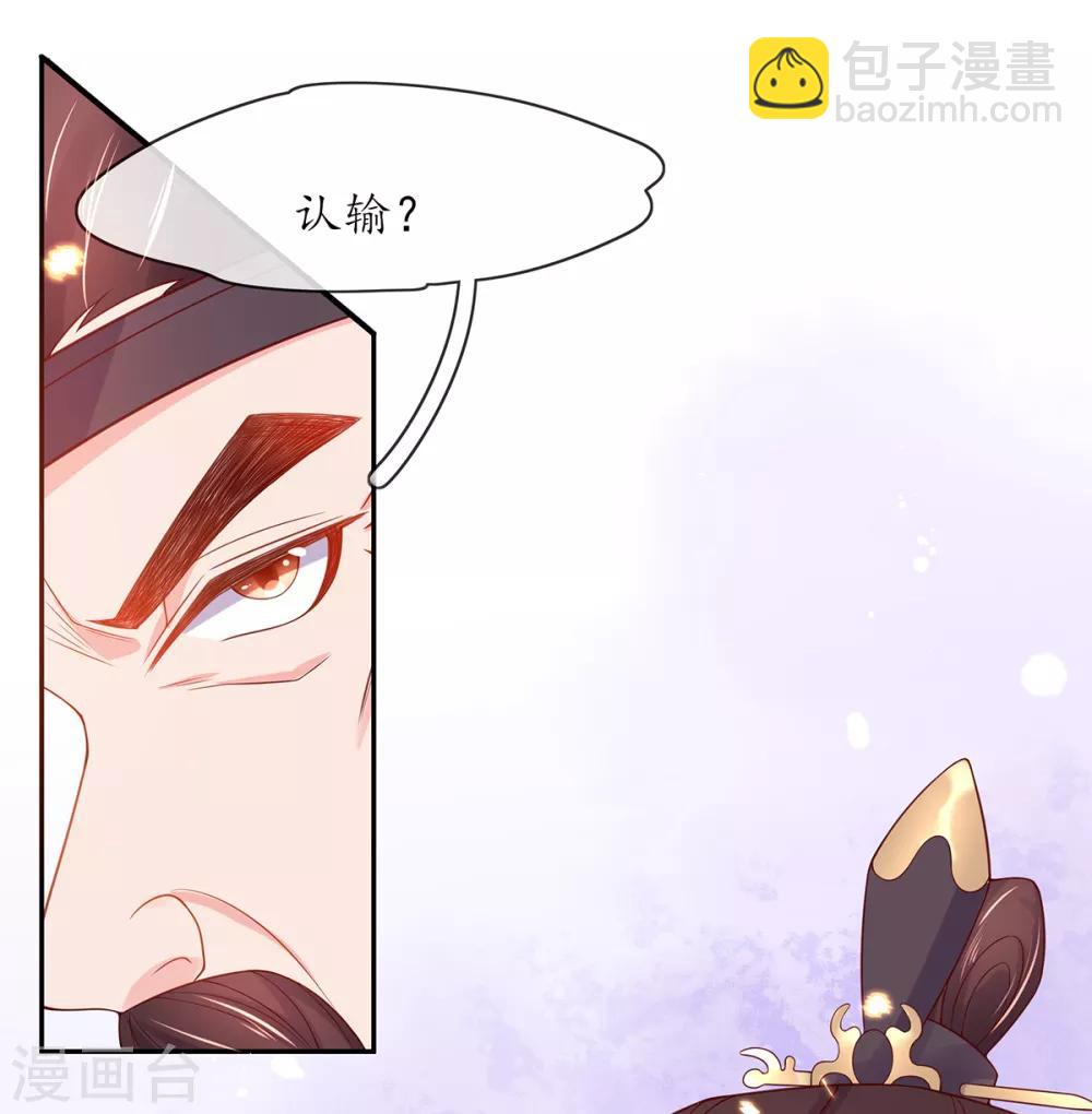 🍘王妃的修仙指南 第14话 云悠的聪慧 第15页