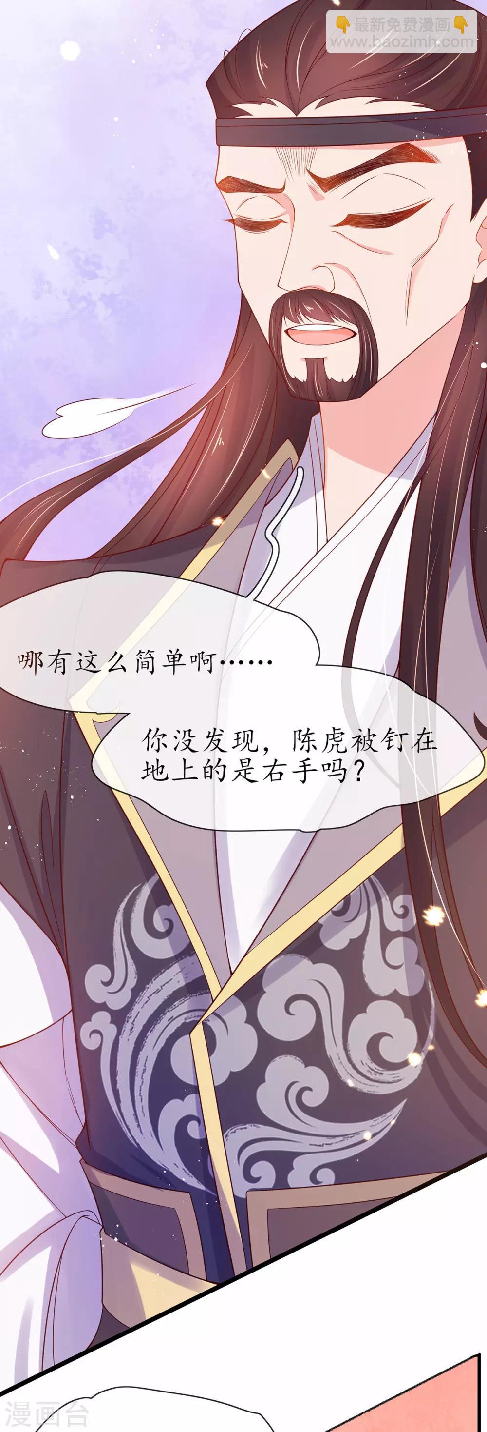 🍘王妃的修仙指南 第14话 云悠的聪慧 第16页