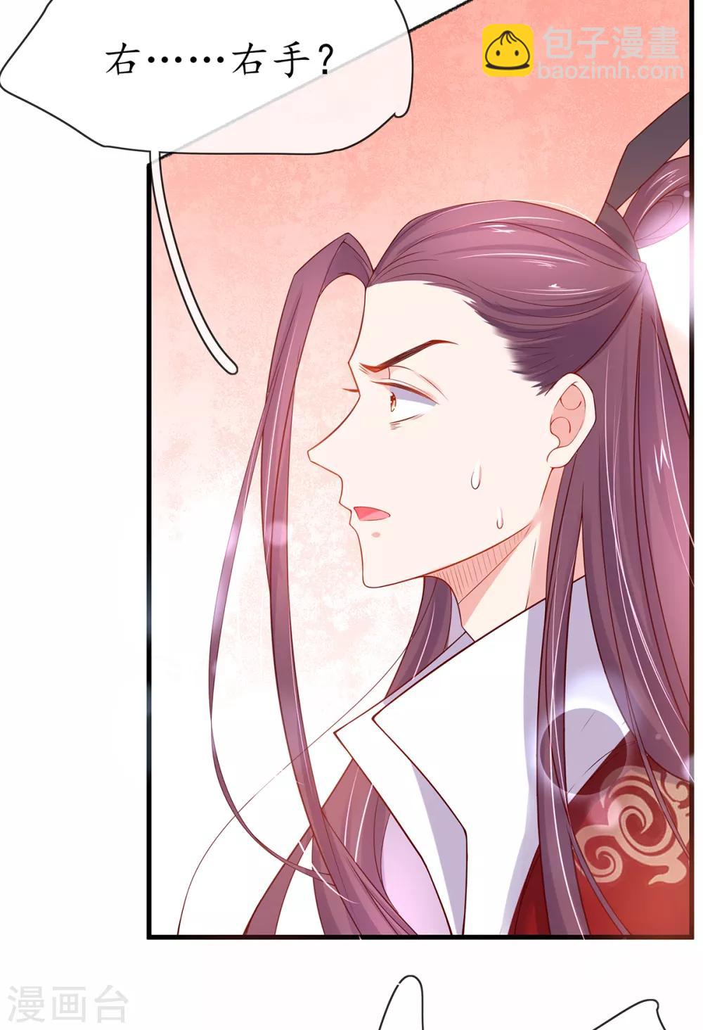 🍘王妃的修仙指南 第14话 云悠的聪慧 第17页