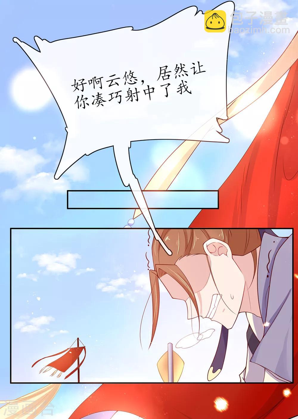 🍘王妃的修仙指南 第14话 云悠的聪慧 第19页