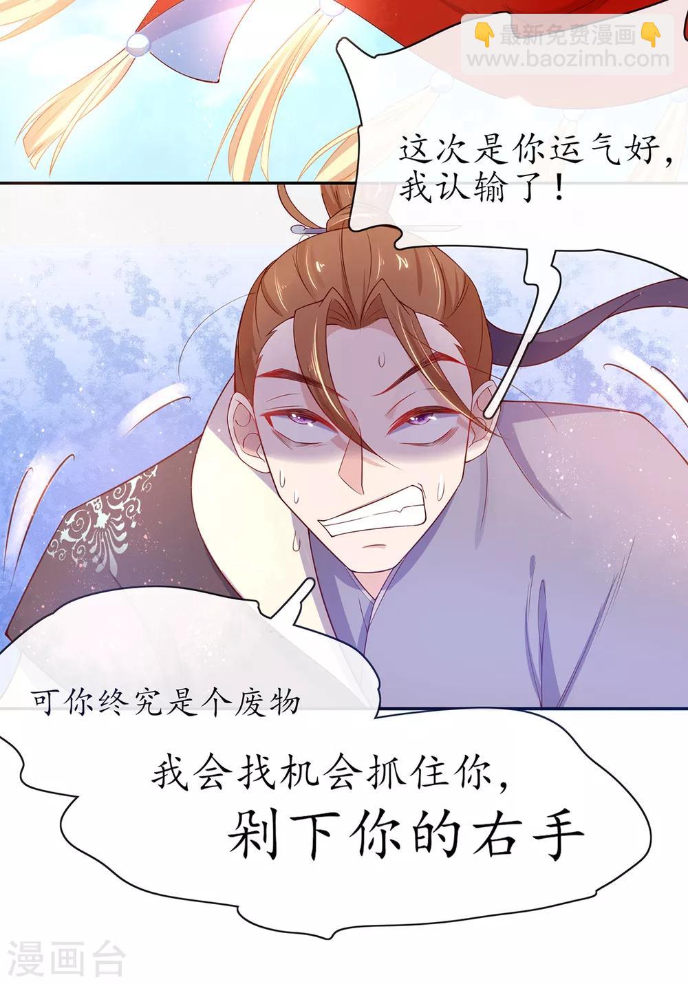 🍘王妃的修仙指南 第14话 云悠的聪慧 第20页