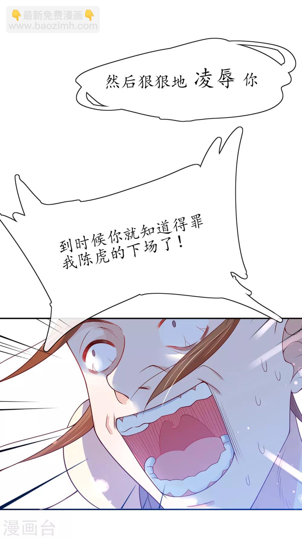 🍘王妃的修仙指南 第14话 云悠的聪慧 第21页