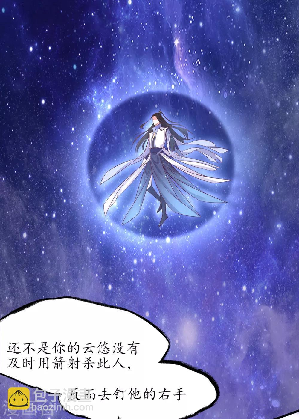 🍘王妃的修仙指南 第14话 云悠的聪慧 第27页