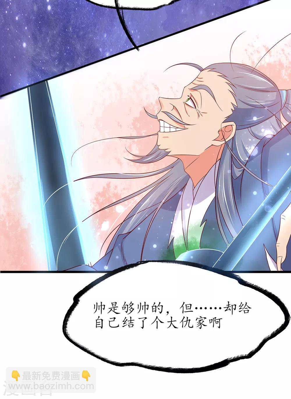 🍘王妃的修仙指南 第14话 云悠的聪慧 第28页