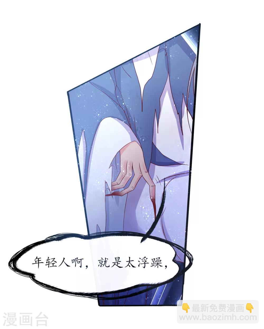 🍘王妃的修仙指南 第14话 云悠的聪慧 第29页