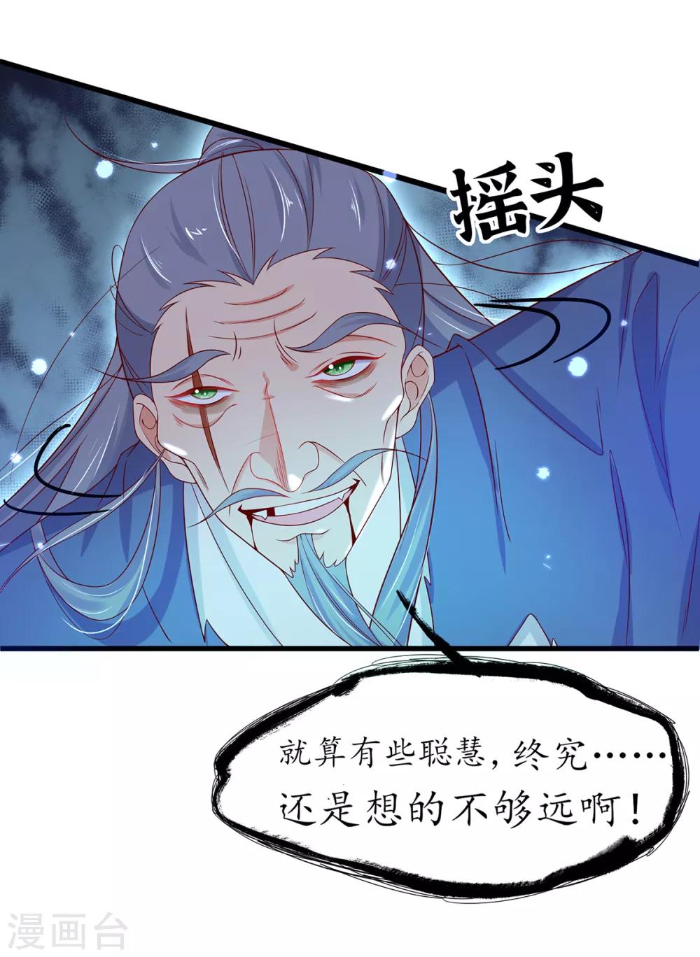 🍘王妃的修仙指南 第14话 云悠的聪慧 第30页
