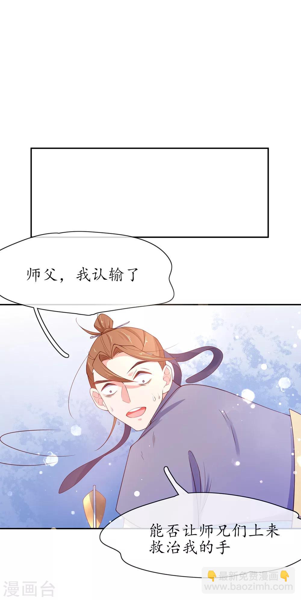 🍘王妃的修仙指南 第14话 云悠的聪慧 第31页