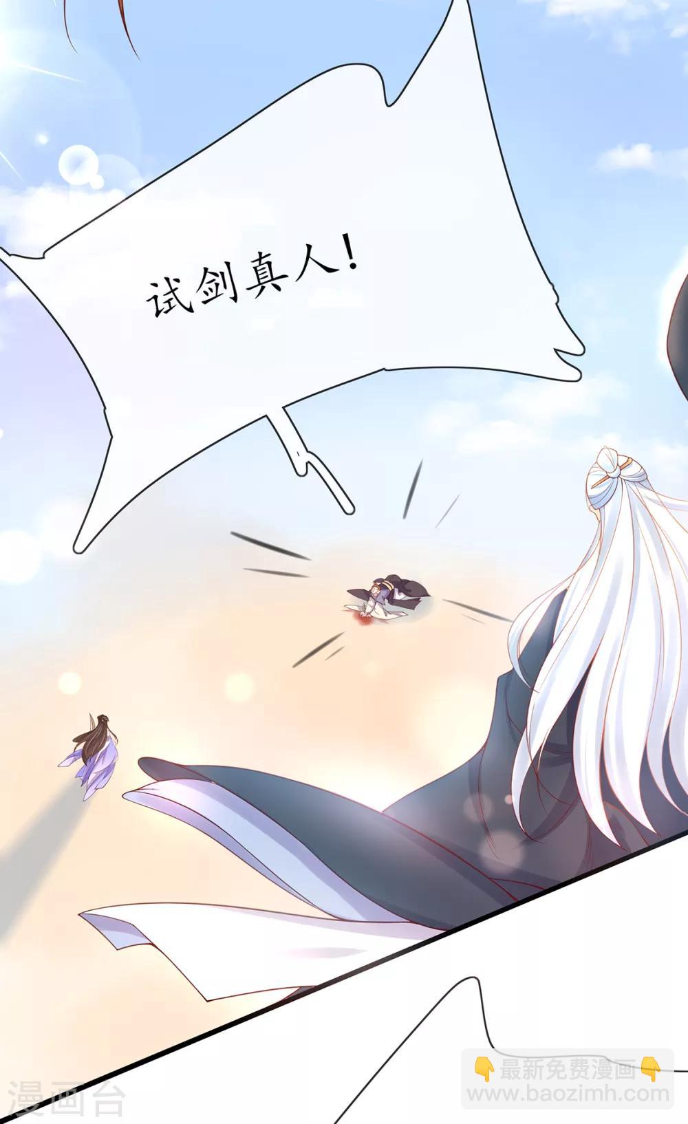 🍘王妃的修仙指南 第14话 云悠的聪慧 第34页