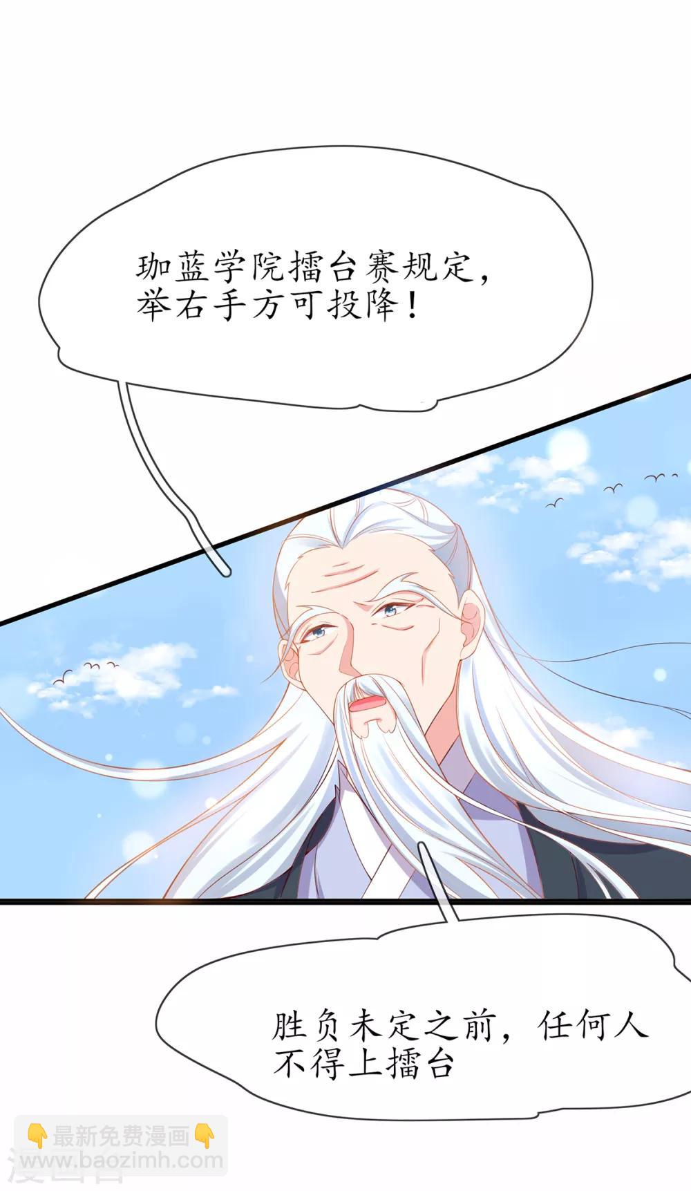 🍘王妃的修仙指南 第14话 云悠的聪慧 第36页
