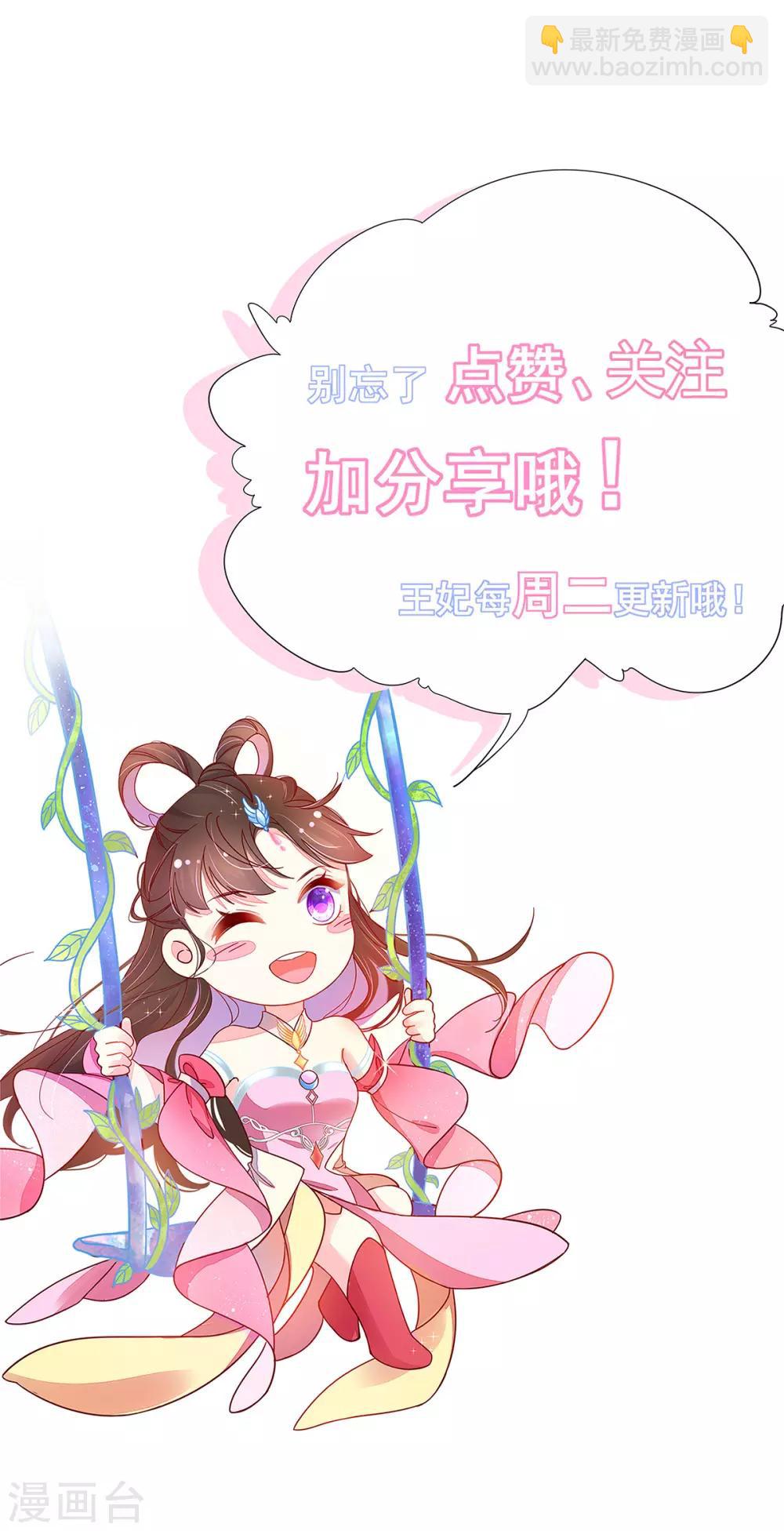 🍘王妃的修仙指南 第14话 云悠的聪慧 第40页