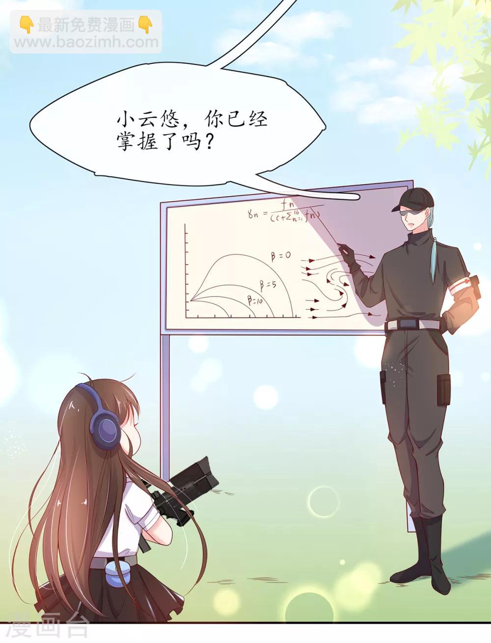 🍘王妃的修仙指南 第14话 云悠的聪慧 第7页