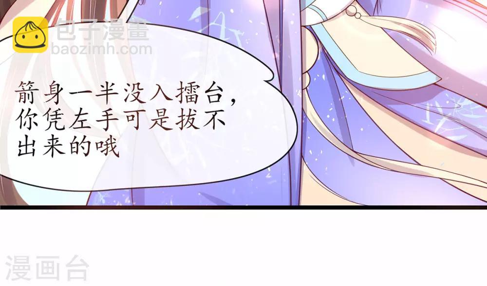 🍘王妃的修仙指南 第15话 真正的目的 第11页
