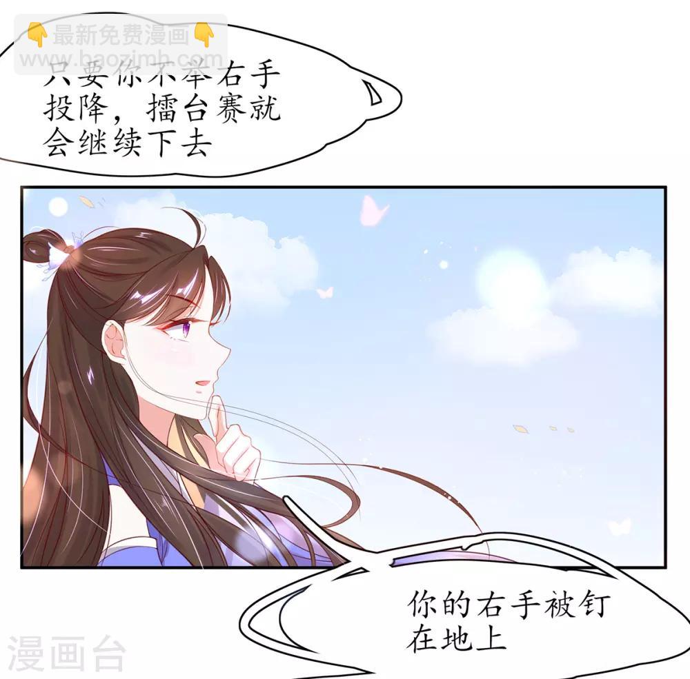 🍘王妃的修仙指南 第15话 真正的目的 第13页