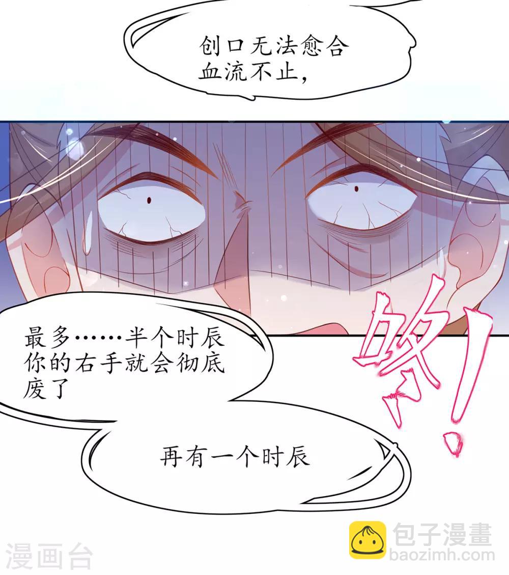 🍘王妃的修仙指南 第15话 真正的目的 第14页