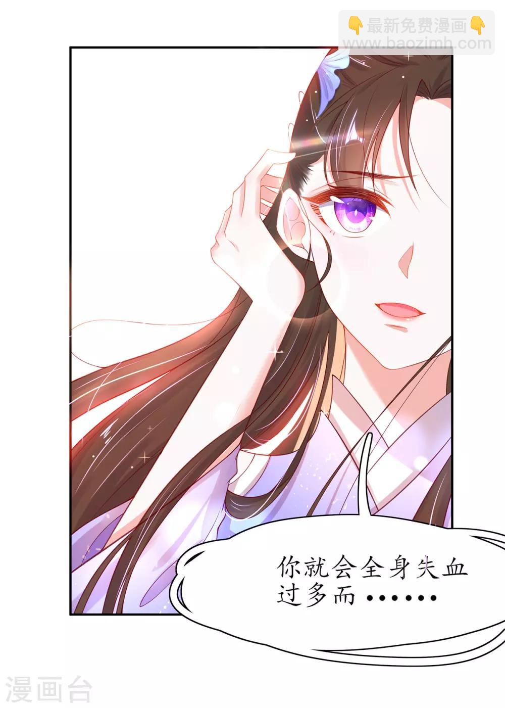 🍘王妃的修仙指南 第15话 真正的目的 第15页