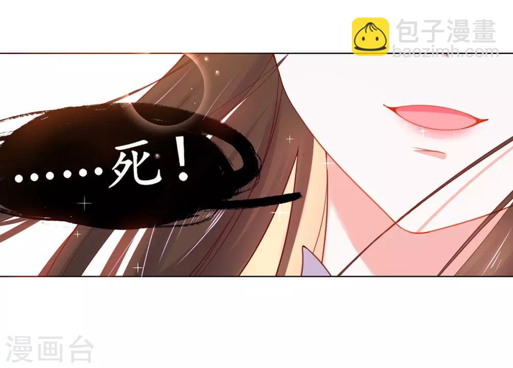 🍘王妃的修仙指南 第15话 真正的目的 第16页
